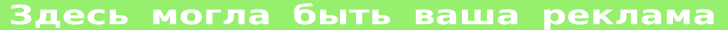 Рекламный баннер